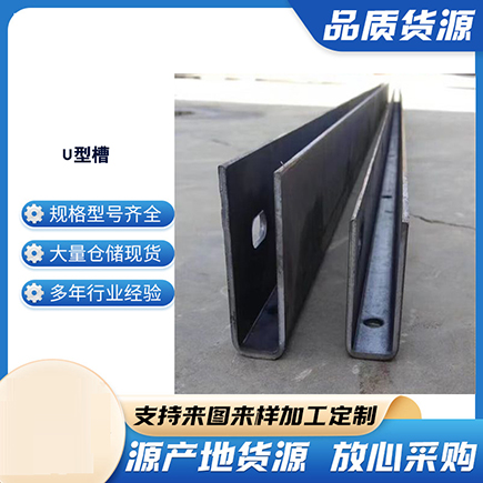 南汇上海市U型槽钢